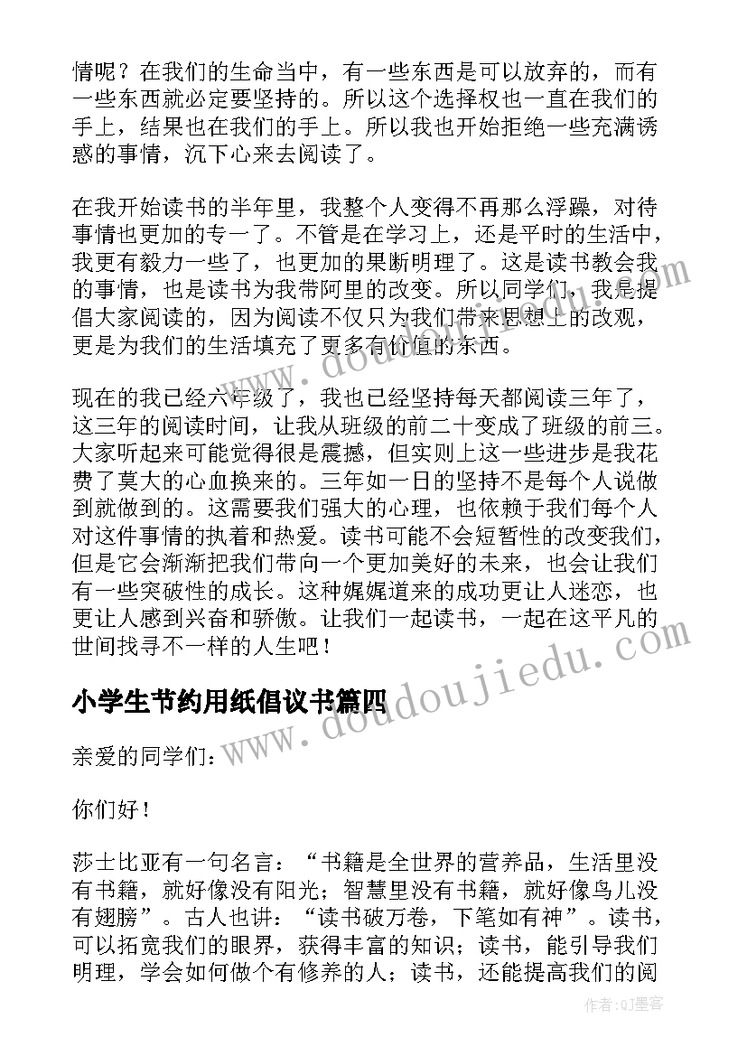 小学生节约用纸倡议书(精选7篇)