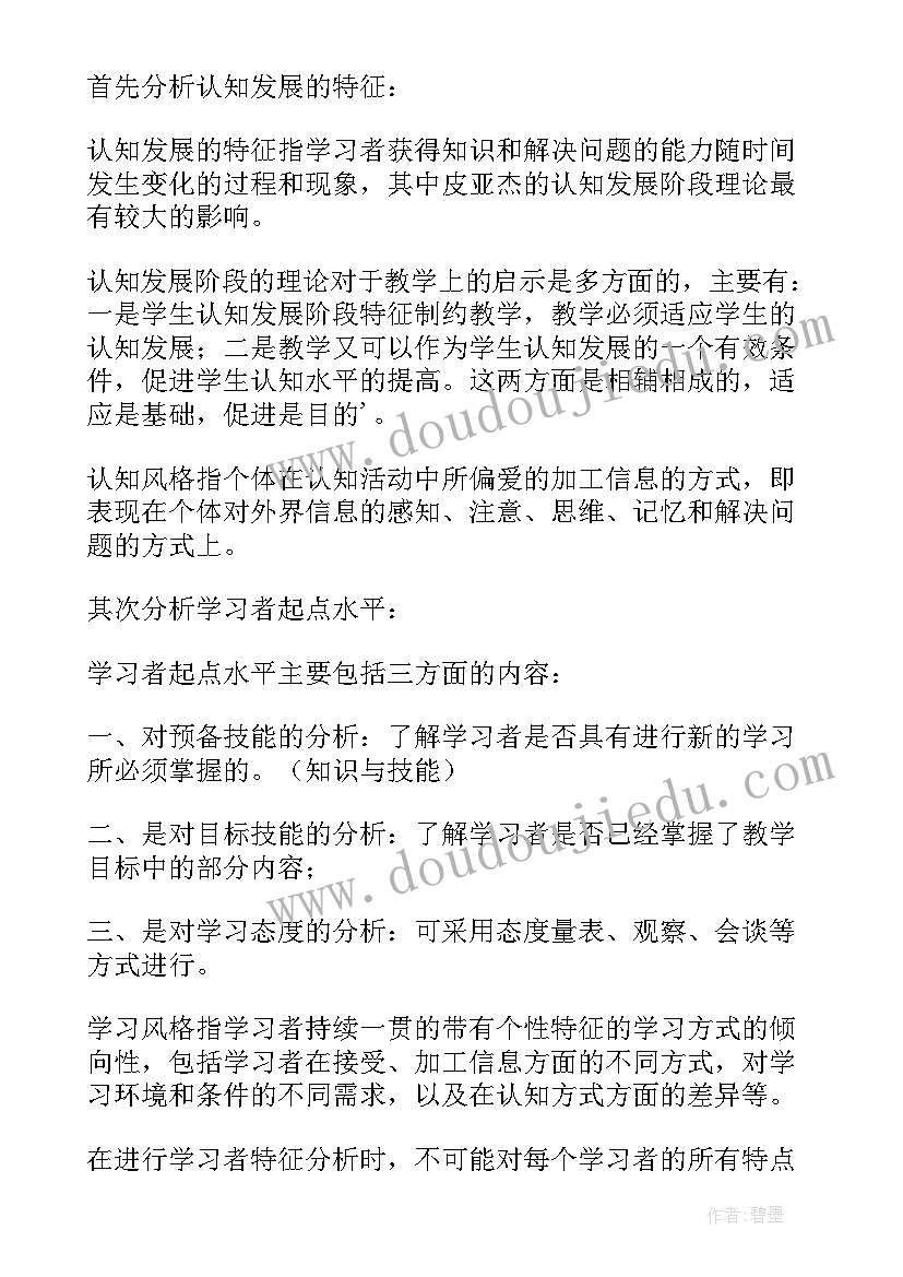 教育技术培训心得体会总结(实用10篇)