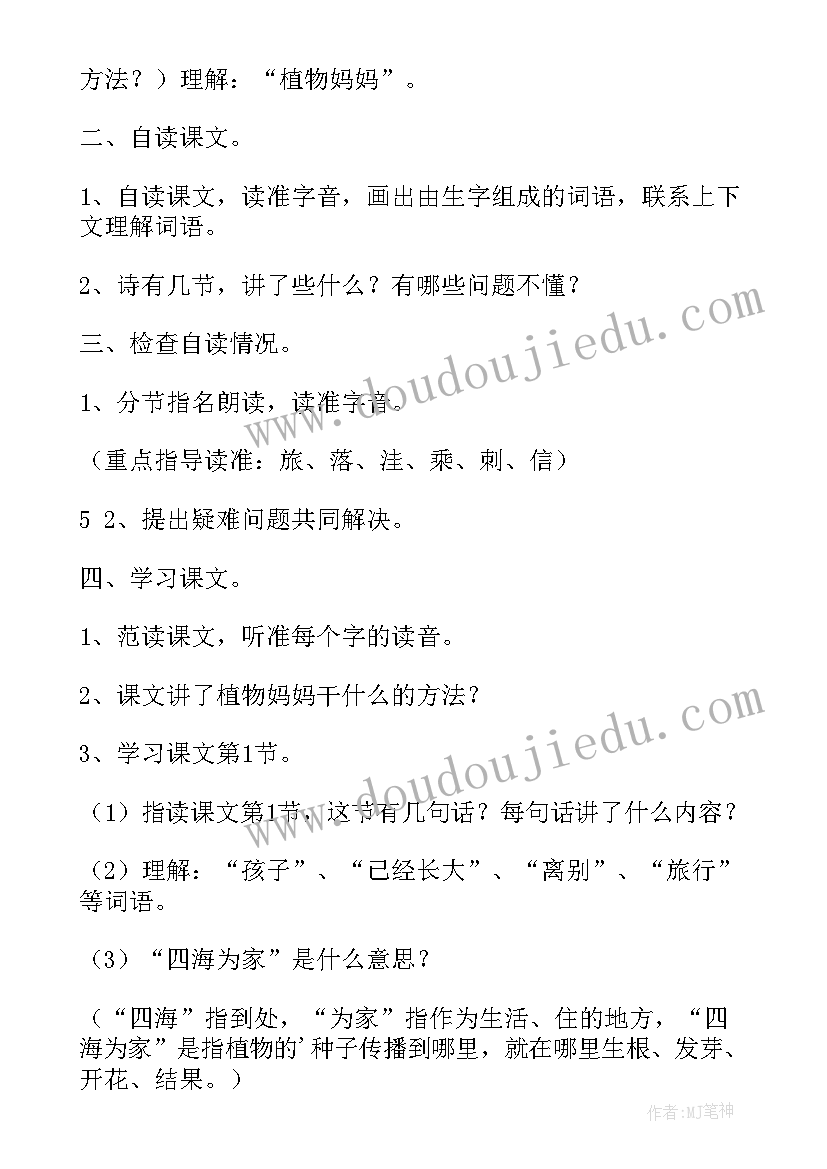 2023年二年级教案语文(优质9篇)