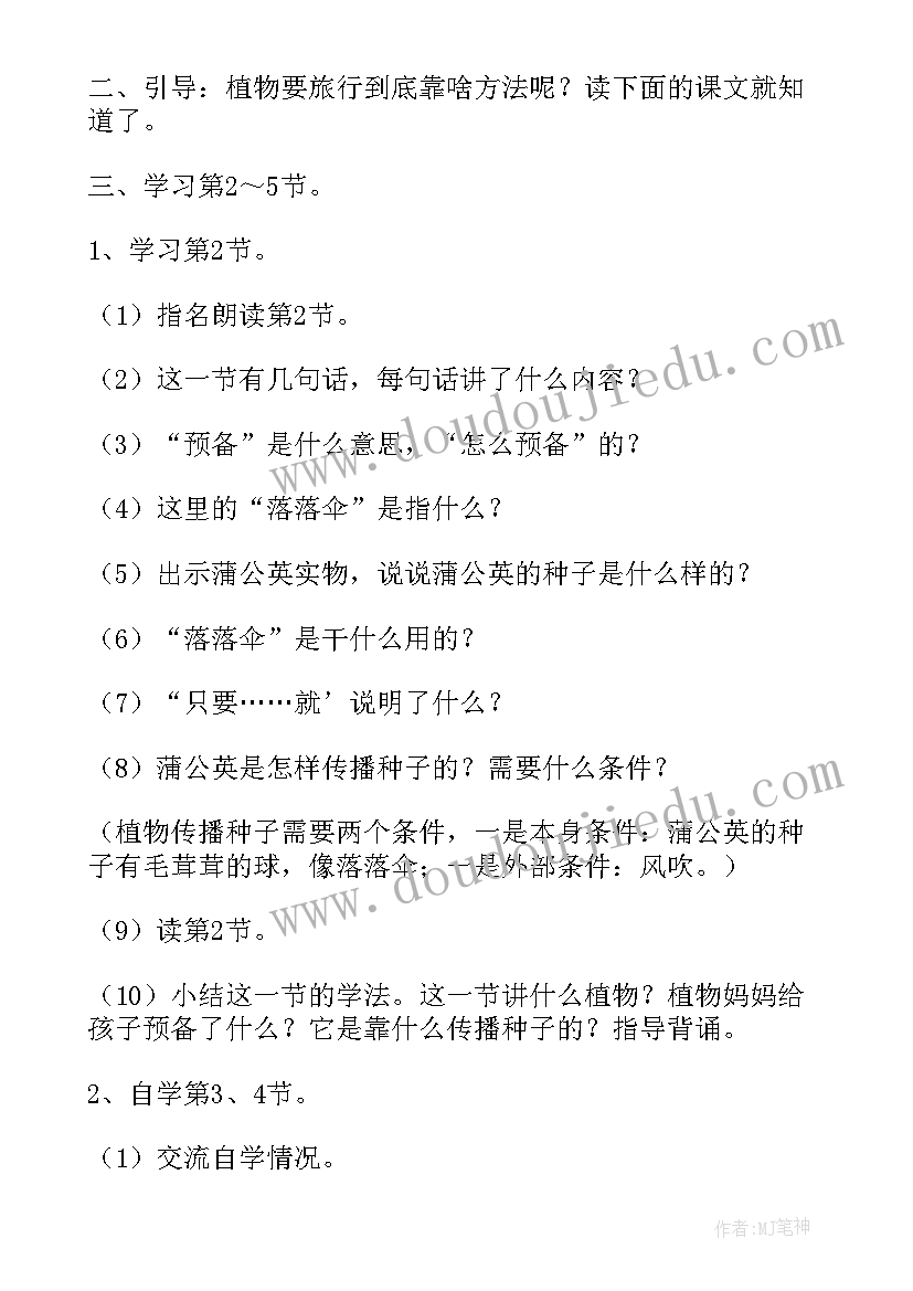 2023年二年级教案语文(优质9篇)