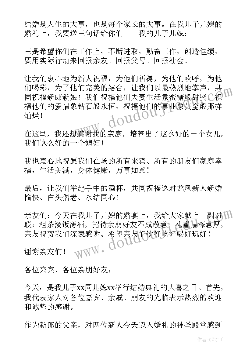 婚礼男方家长发言词(优质10篇)