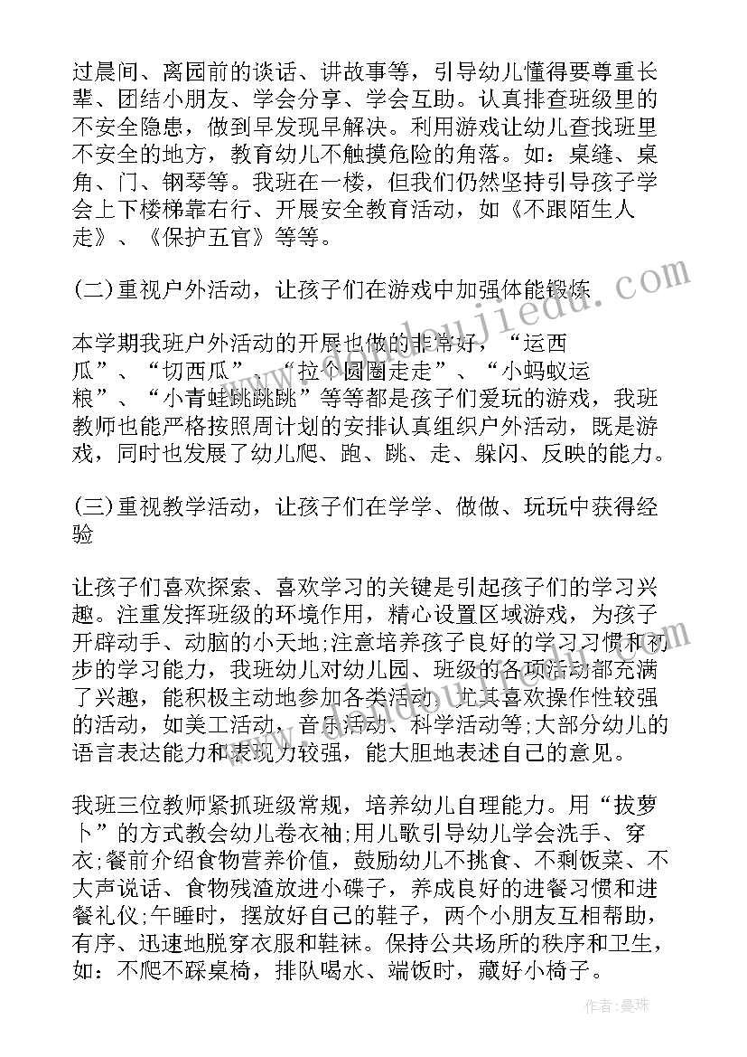 幼儿园小班班务工作总结(通用6篇)