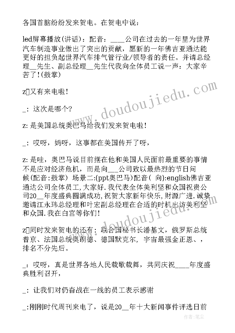 新年年会主持稿(通用10篇)