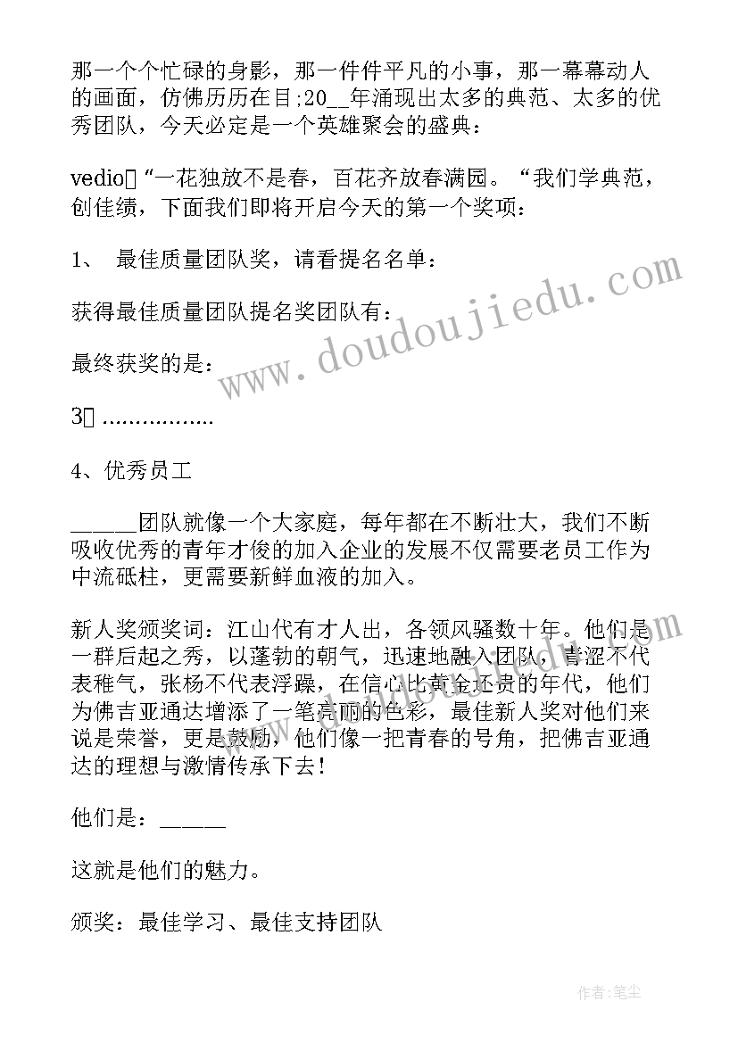 新年年会主持稿(通用10篇)