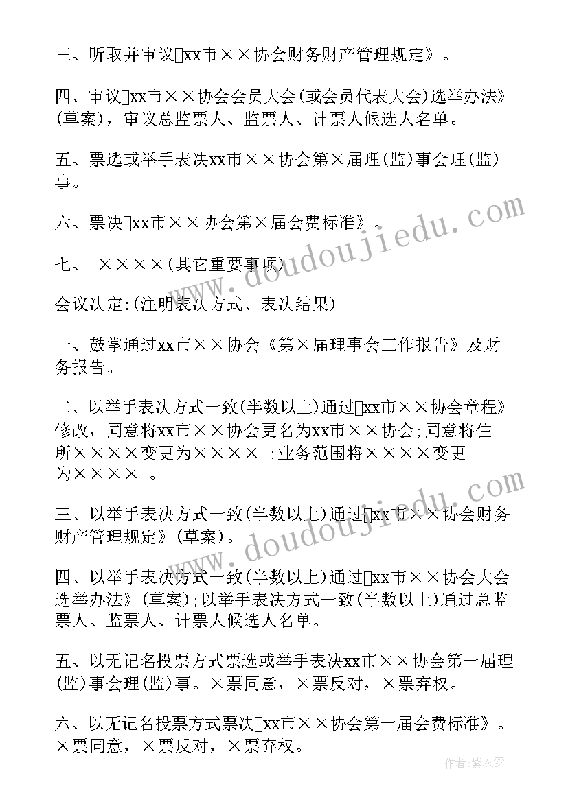 2023年变更法人会议纪要决议内容 法人变更会议纪要(模板5篇)