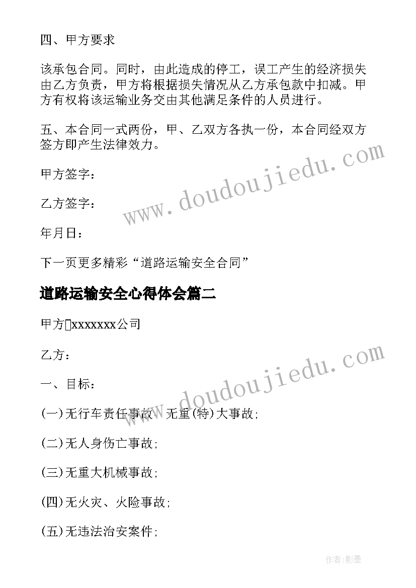 最新道路运输安全心得体会 道路运输安全的心得体会(实用5篇)