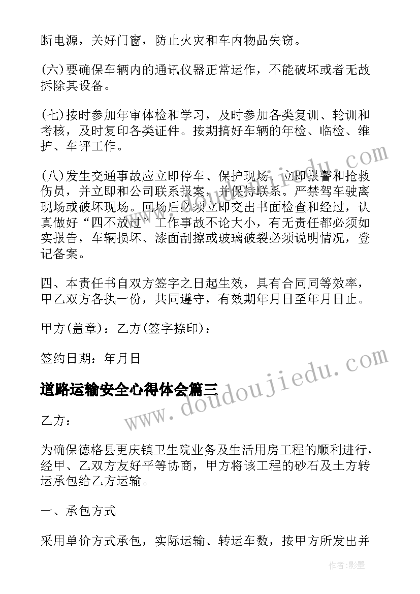 最新道路运输安全心得体会 道路运输安全的心得体会(实用5篇)