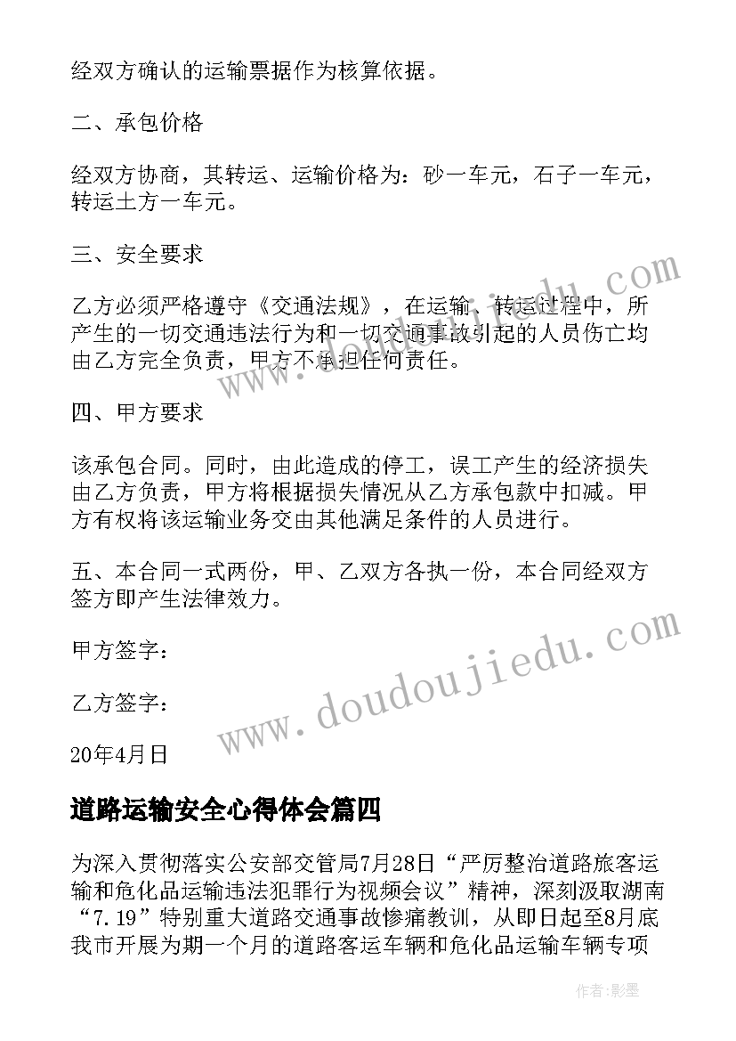 最新道路运输安全心得体会 道路运输安全的心得体会(实用5篇)