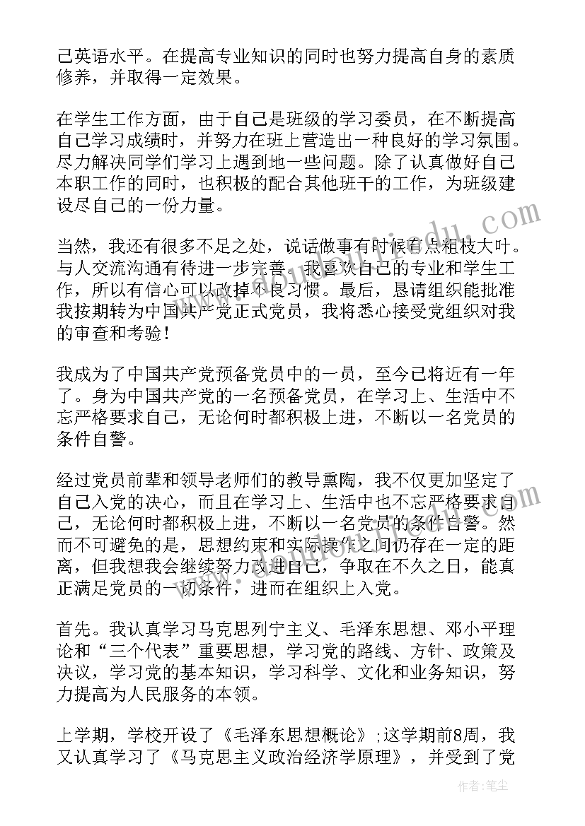 最新预备党员转正自我评价(优秀5篇)