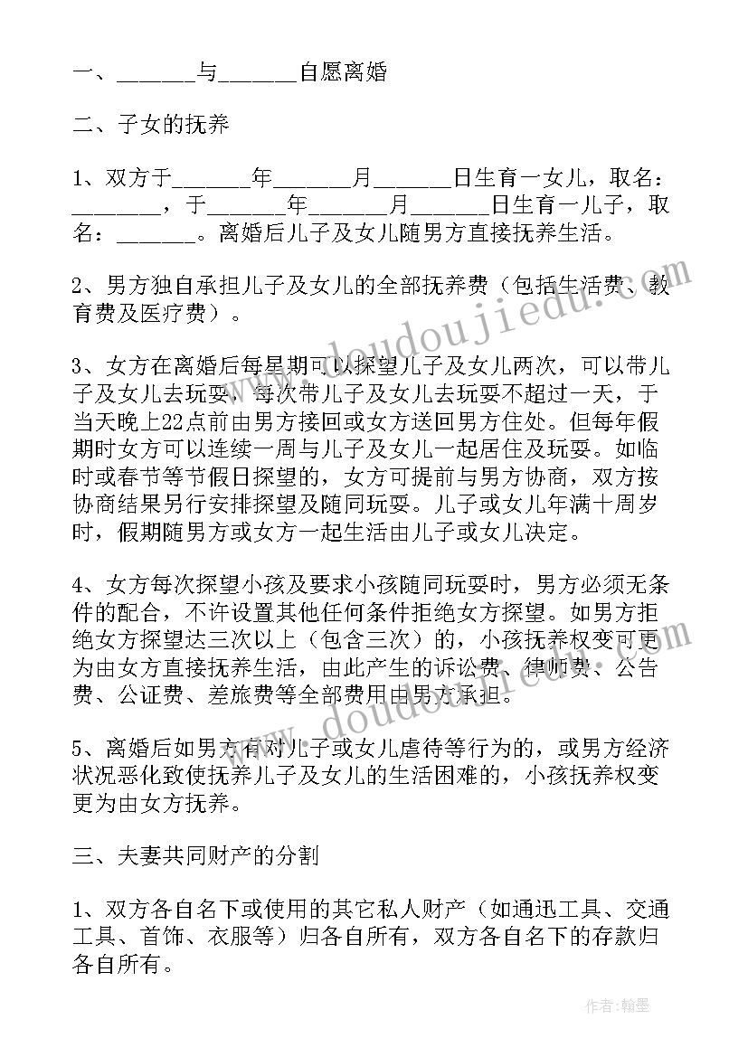 2023年离婚协议书文件下载 电子版离婚协议书下载(优秀5篇)