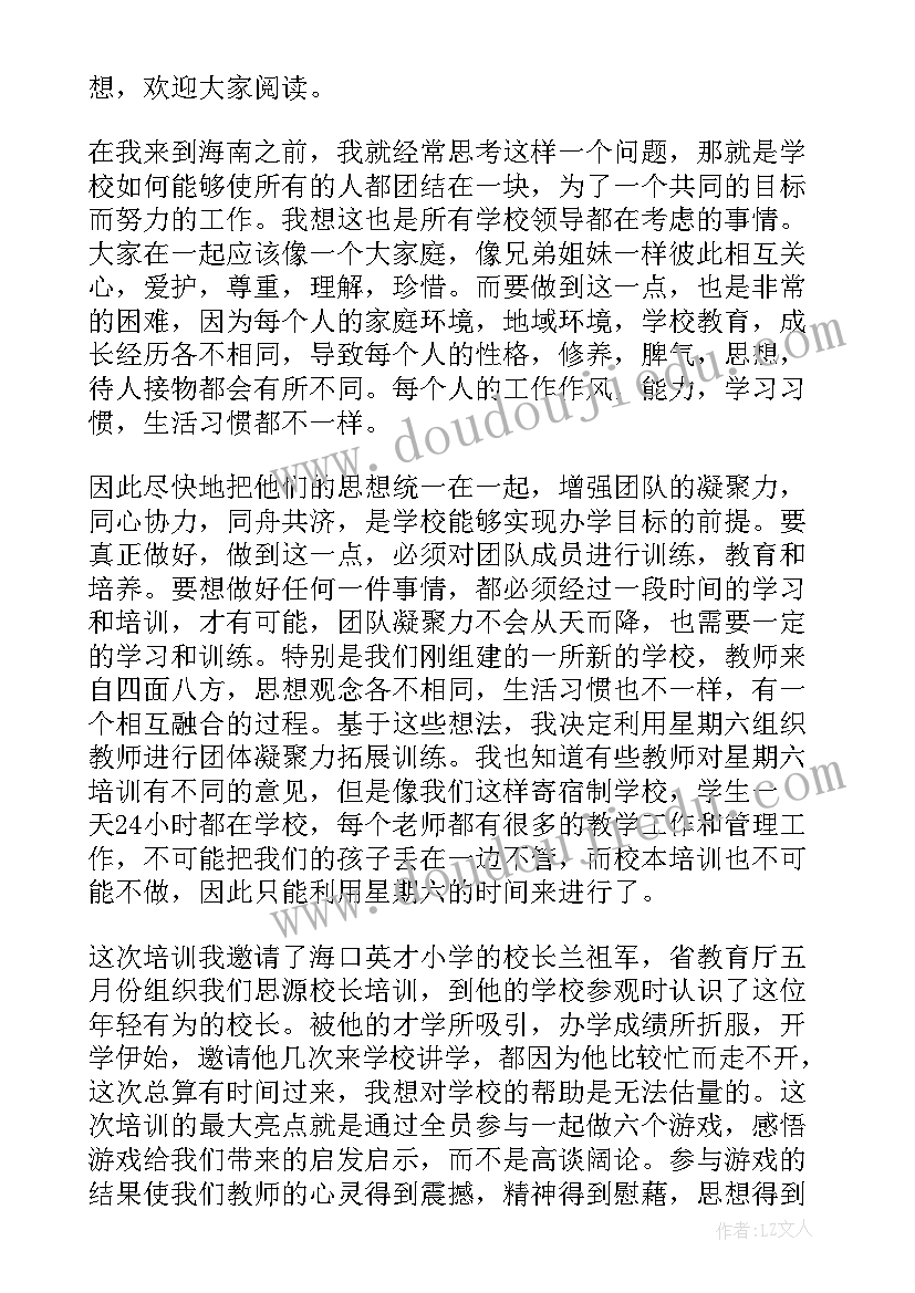 拓展培训心得体会感想和收获(实用5篇)