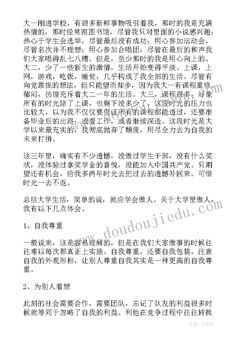 最新国家开放大学个人鉴定 国家开放大学自我鉴定(优质6篇)