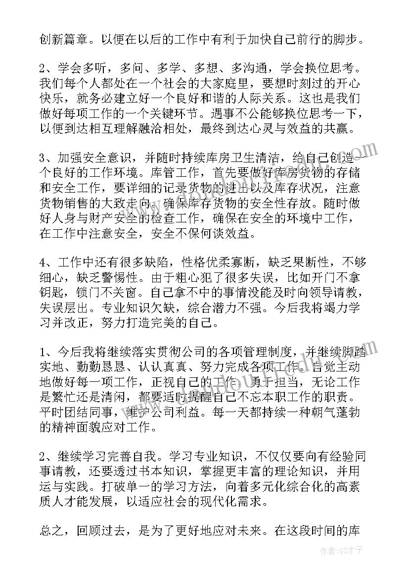 2023年企业员工个人工作总结(汇总9篇)