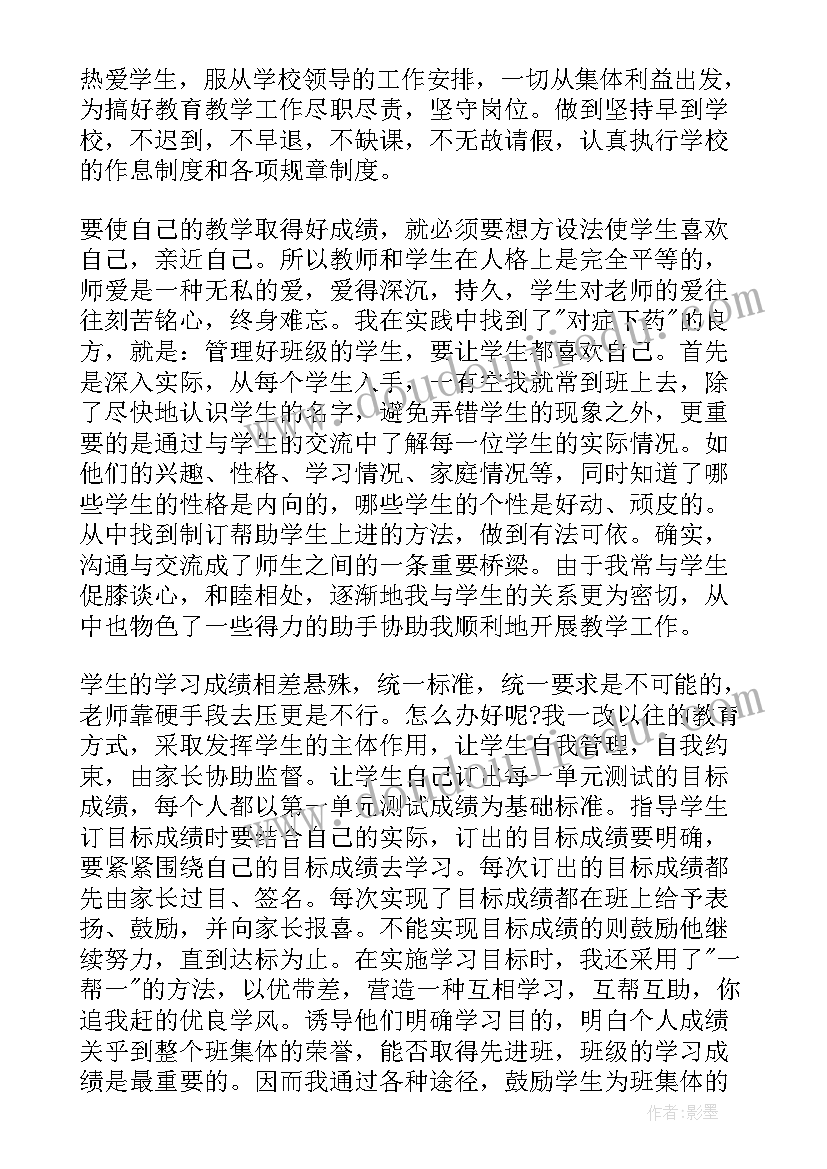 最新小学教师评优事迹材料 小学教师评优申请书(通用5篇)