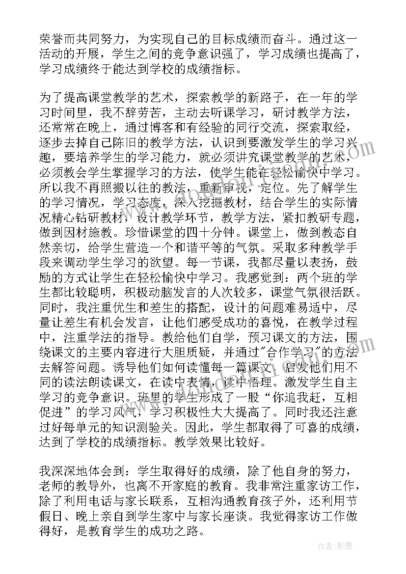 最新小学教师评优事迹材料 小学教师评优申请书(通用5篇)