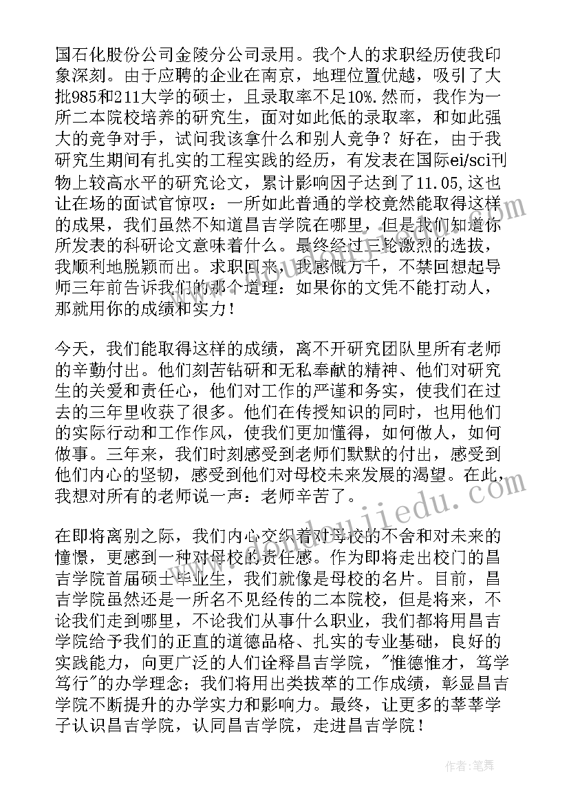 研究生答辩会开场白和结束语 毕业典礼研究生代表发言稿(通用5篇)