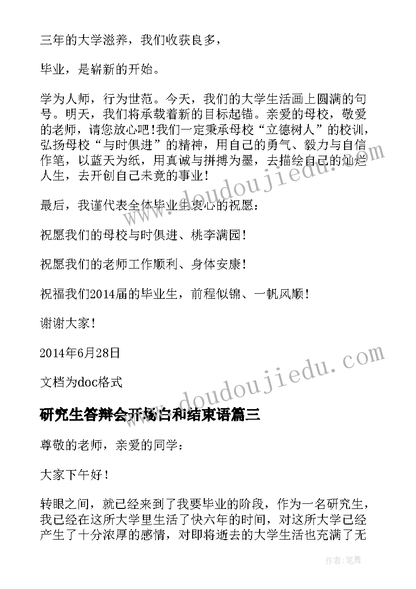 研究生答辩会开场白和结束语 毕业典礼研究生代表发言稿(通用5篇)