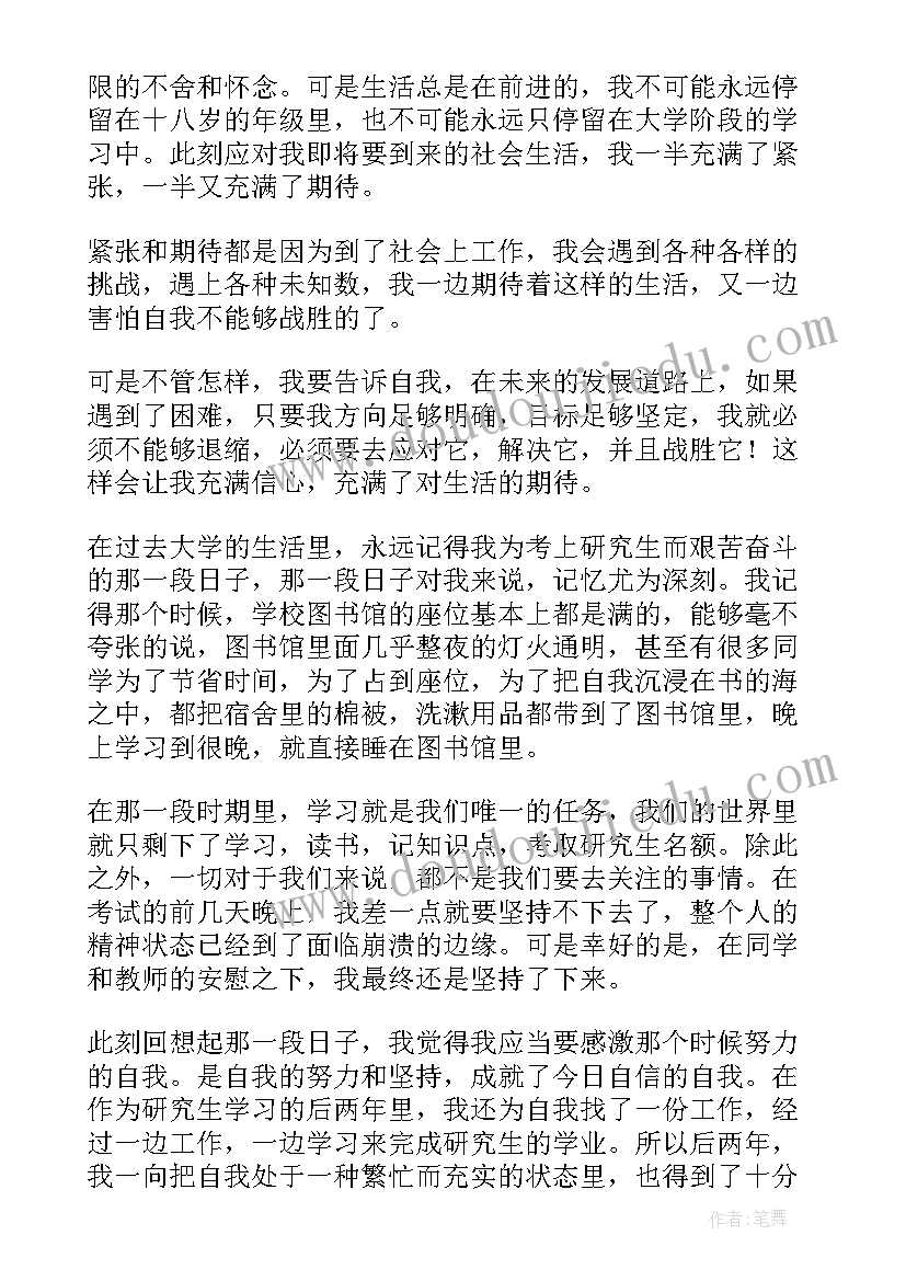 研究生答辩会开场白和结束语 毕业典礼研究生代表发言稿(通用5篇)