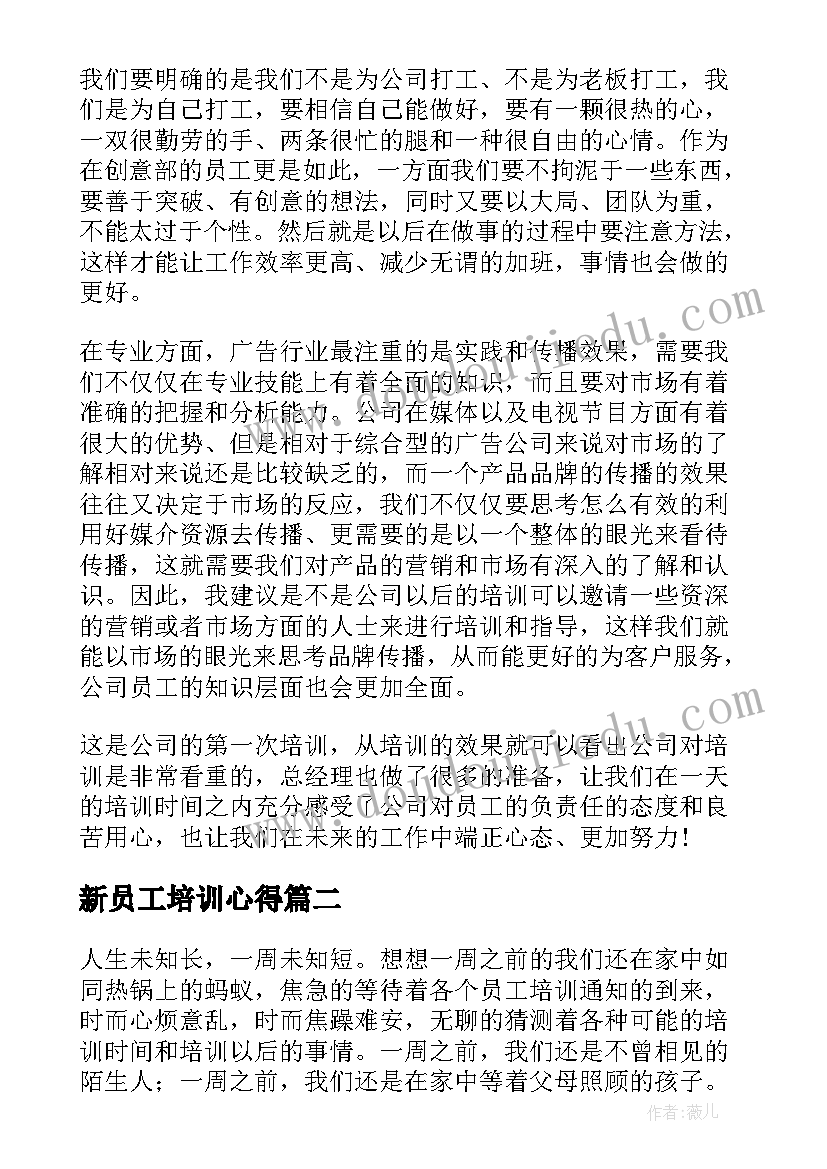 新员工培训心得(实用9篇)