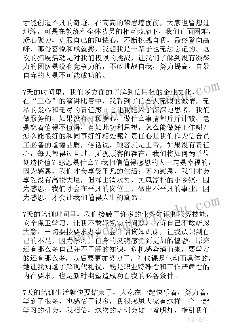 新员工培训心得(实用9篇)