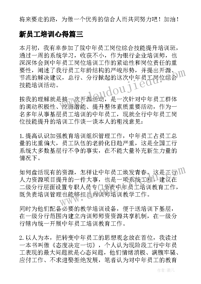 新员工培训心得(实用9篇)