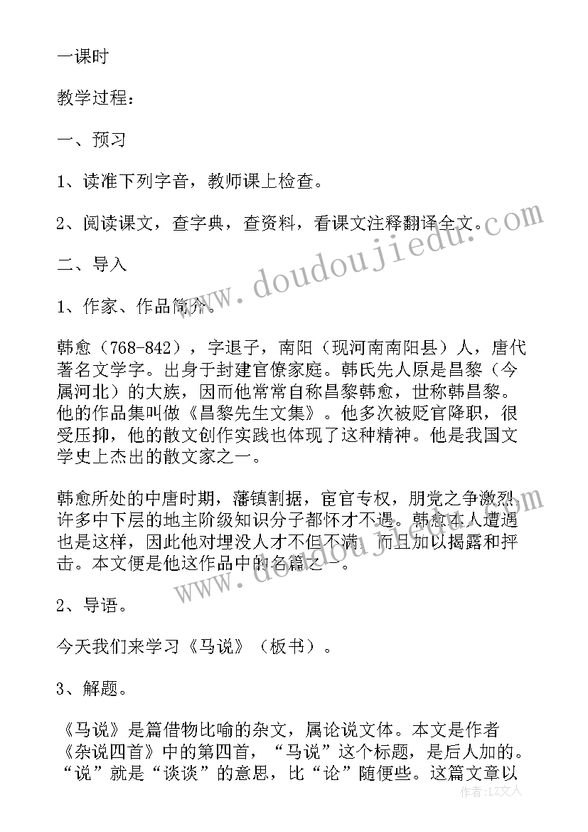 2023年与朱元思书教案部编版八上(通用5篇)