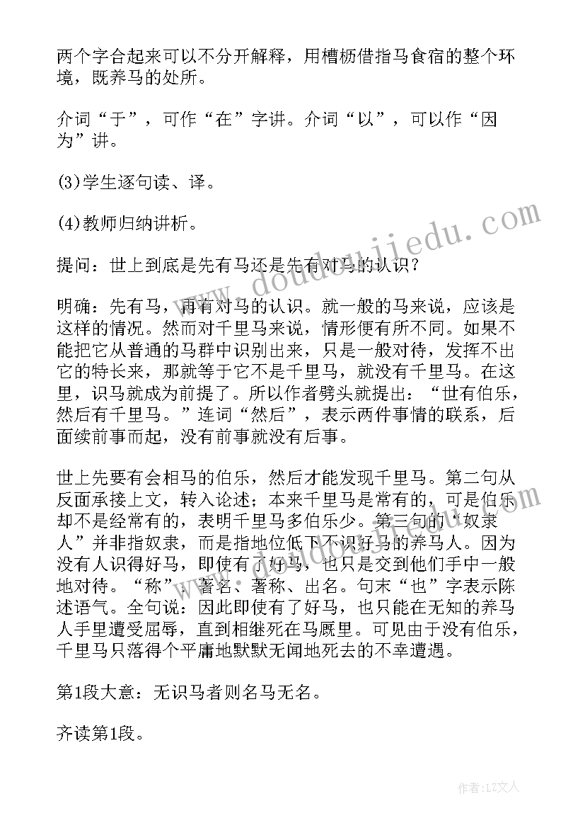 2023年与朱元思书教案部编版八上(通用5篇)