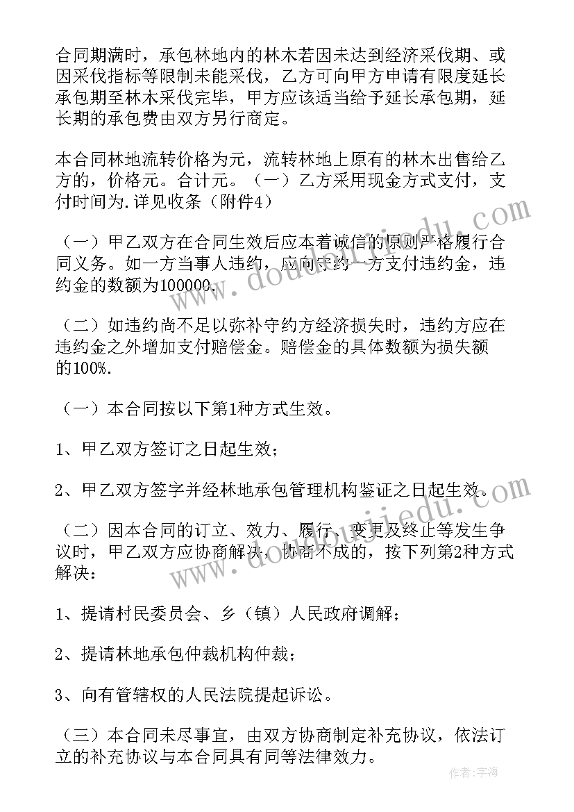 农村土地承包法合同 承包农村土地合同(优质9篇)