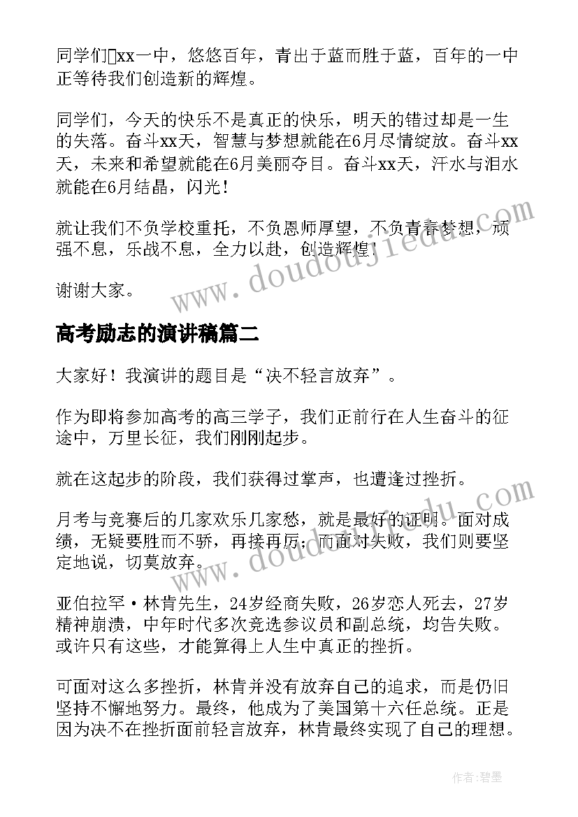 最新高考励志的演讲稿(模板5篇)