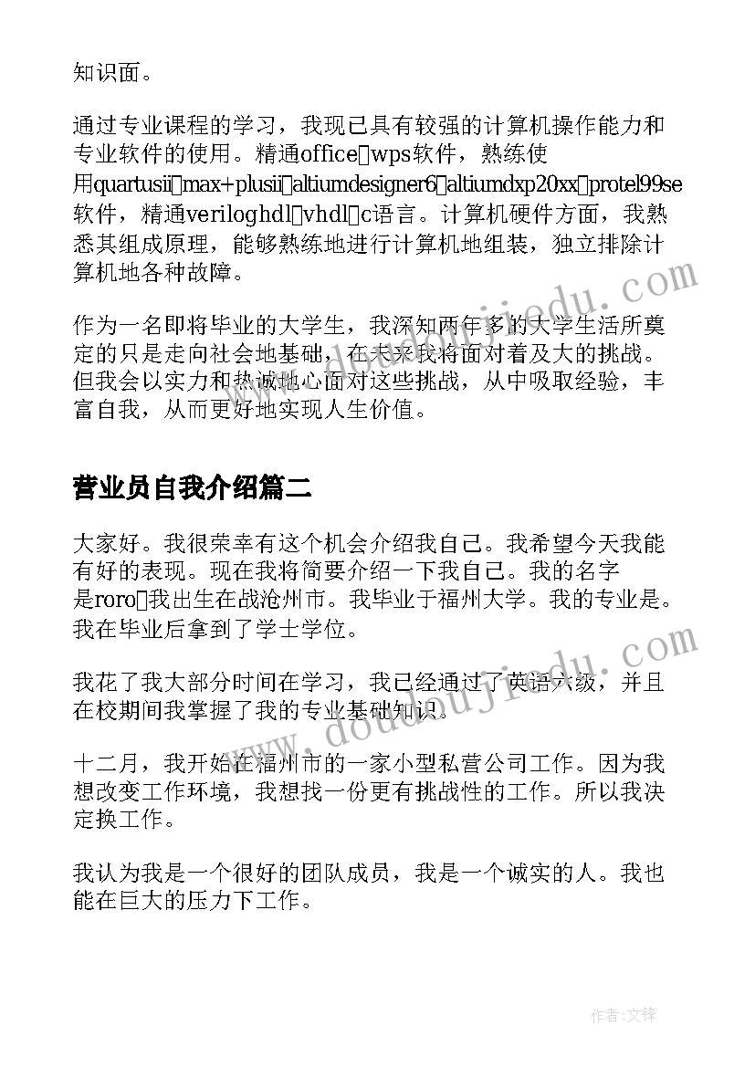 2023年营业员自我介绍(实用5篇)