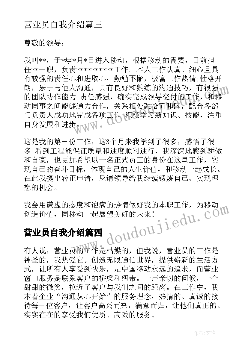 2023年营业员自我介绍(实用5篇)