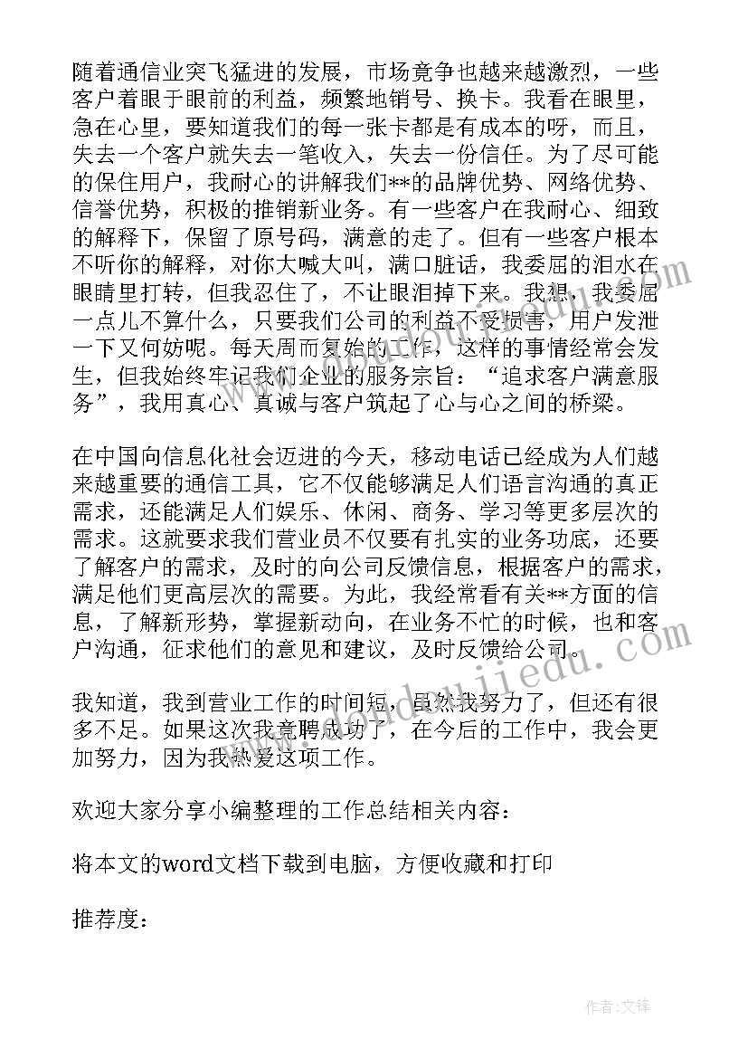 2023年营业员自我介绍(实用5篇)