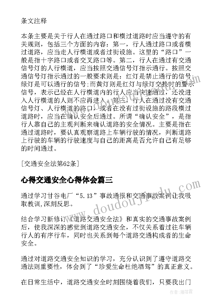 2023年心得交通安全心得体会(模板9篇)