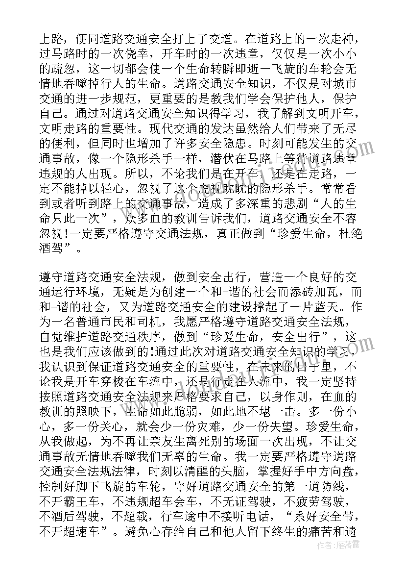 2023年心得交通安全心得体会(模板9篇)