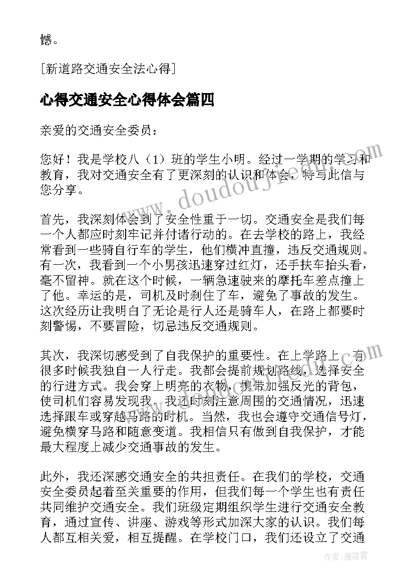 2023年心得交通安全心得体会(模板9篇)