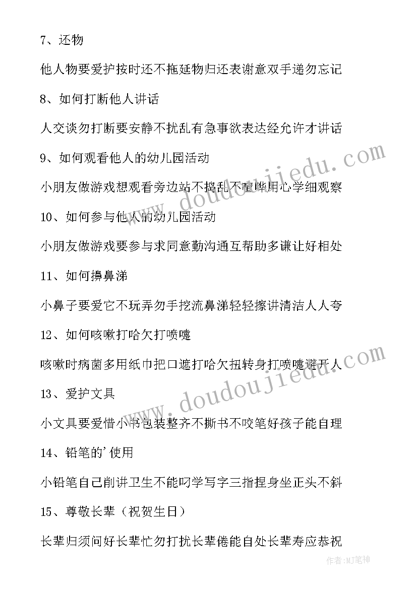 最新幼儿园礼仪教案反思 幼儿园礼仪歌(模板7篇)