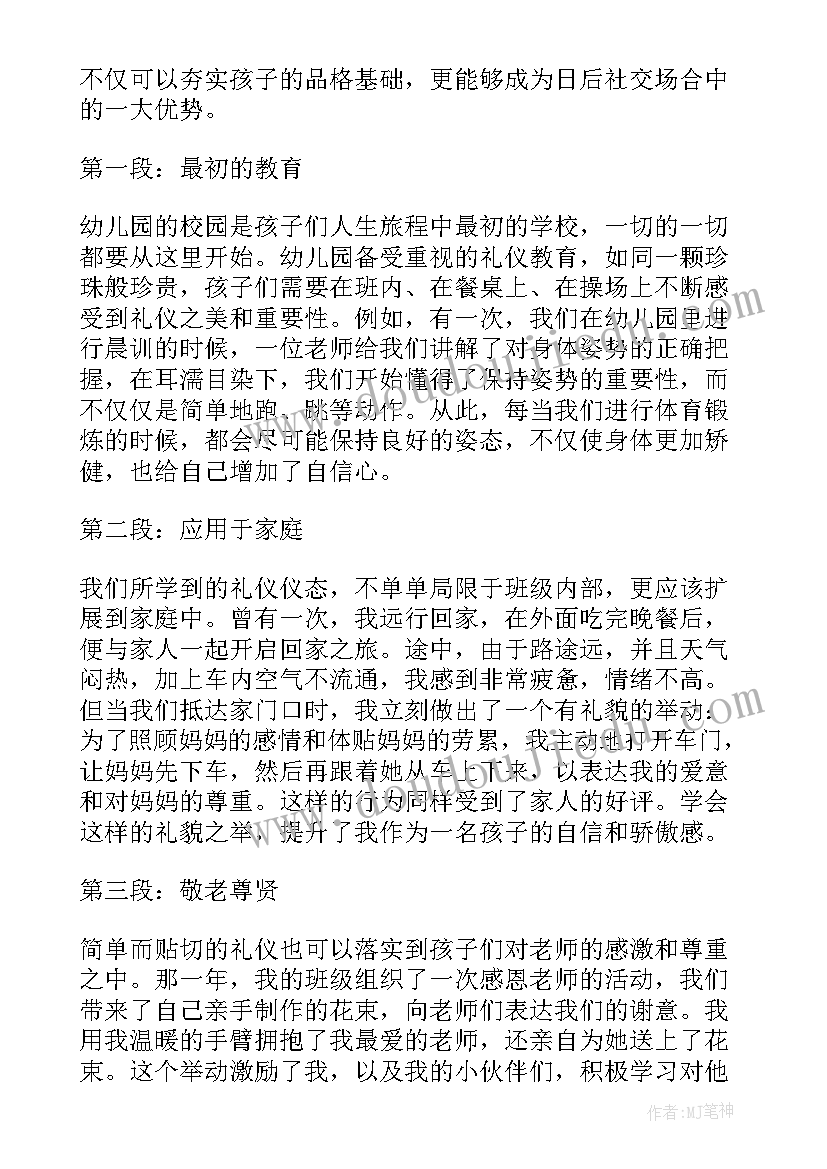 最新幼儿园礼仪教案反思 幼儿园礼仪歌(模板7篇)