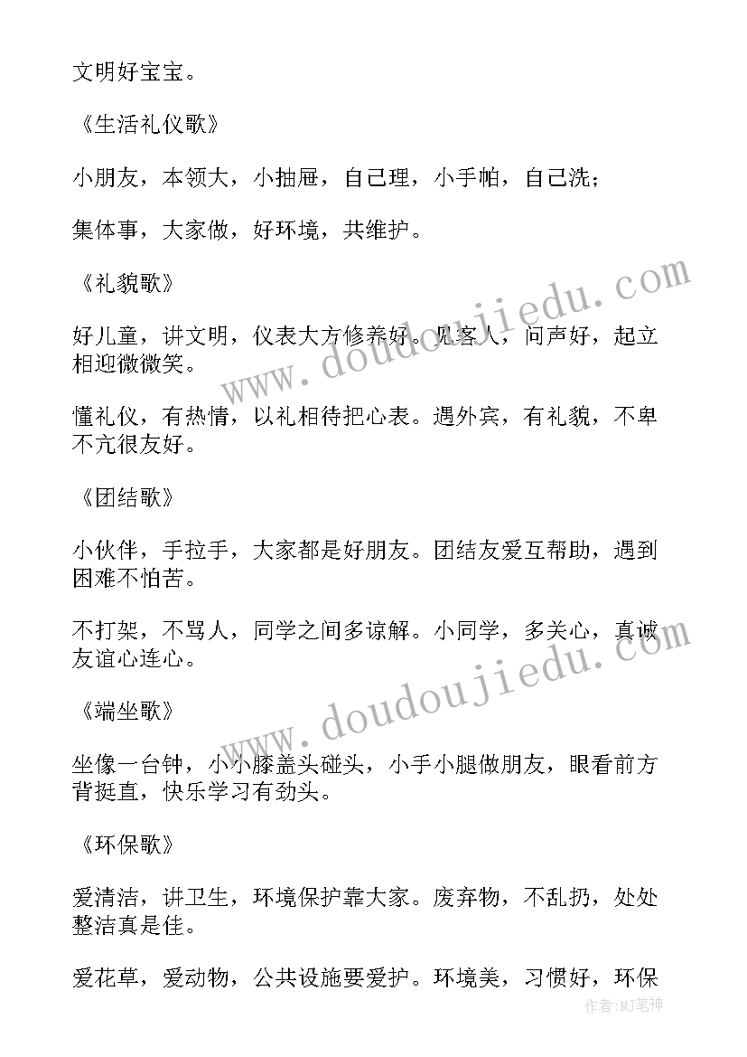 最新幼儿园礼仪教案反思 幼儿园礼仪歌(模板7篇)