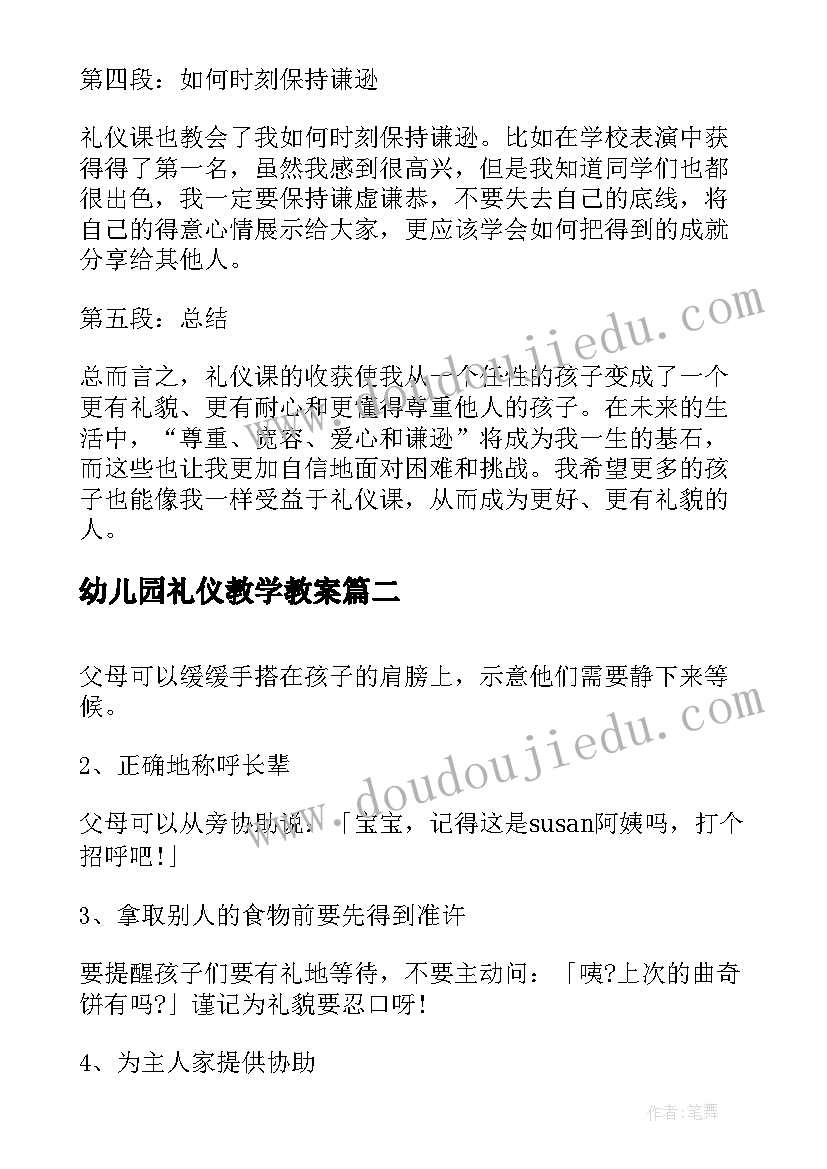 2023年幼儿园礼仪教学教案 幼儿园礼仪课学生心得体会(大全9篇)