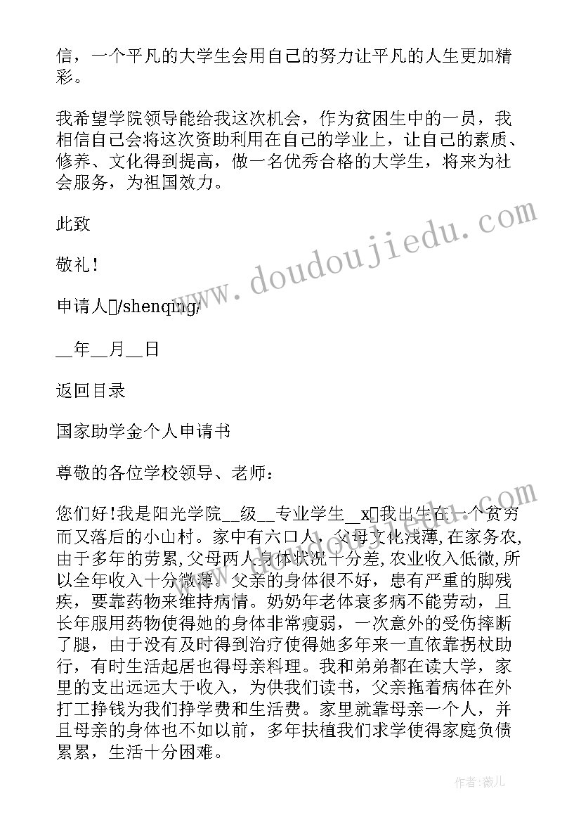 最新国家助学金学生申请书 国家助学金申请书学生(汇总6篇)