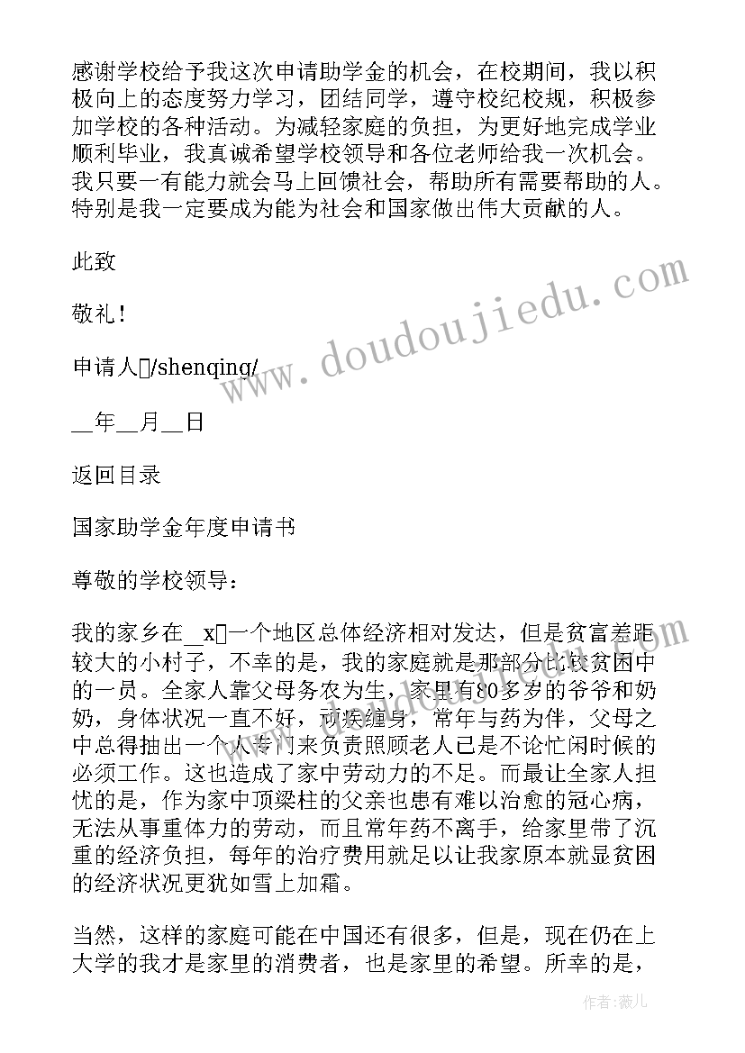 最新国家助学金学生申请书 国家助学金申请书学生(汇总6篇)