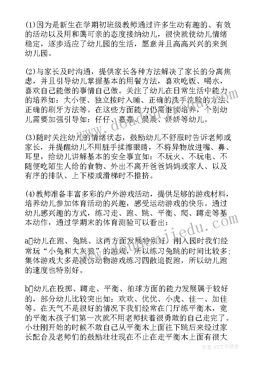 最新幼儿园小班教研工作总结 幼儿园小班上学期个人工作总结(实用7篇)