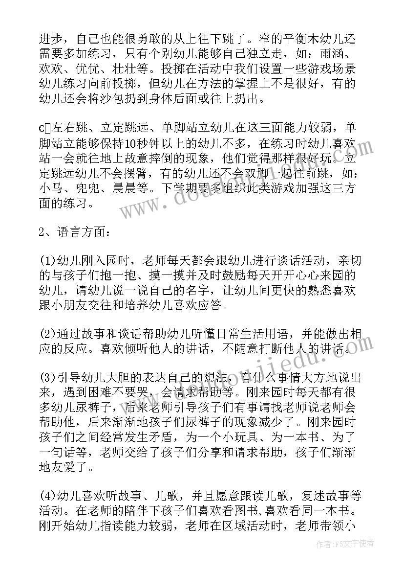 最新幼儿园小班教研工作总结 幼儿园小班上学期个人工作总结(实用7篇)