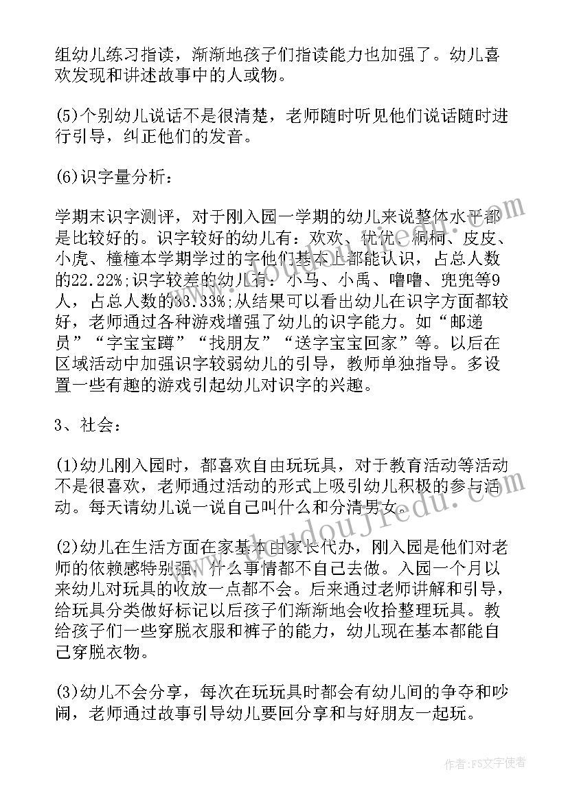 最新幼儿园小班教研工作总结 幼儿园小班上学期个人工作总结(实用7篇)