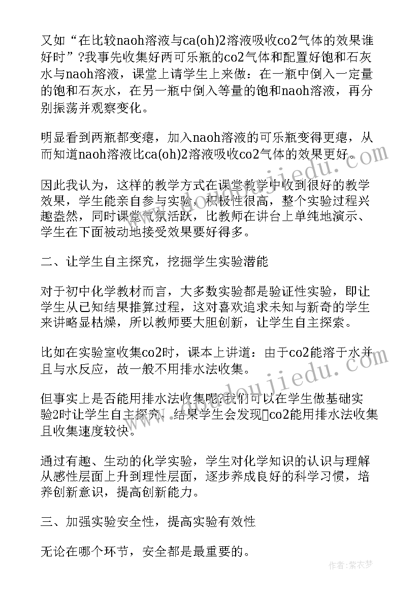 初中化学实验小论文 初中化学实验论文(大全5篇)