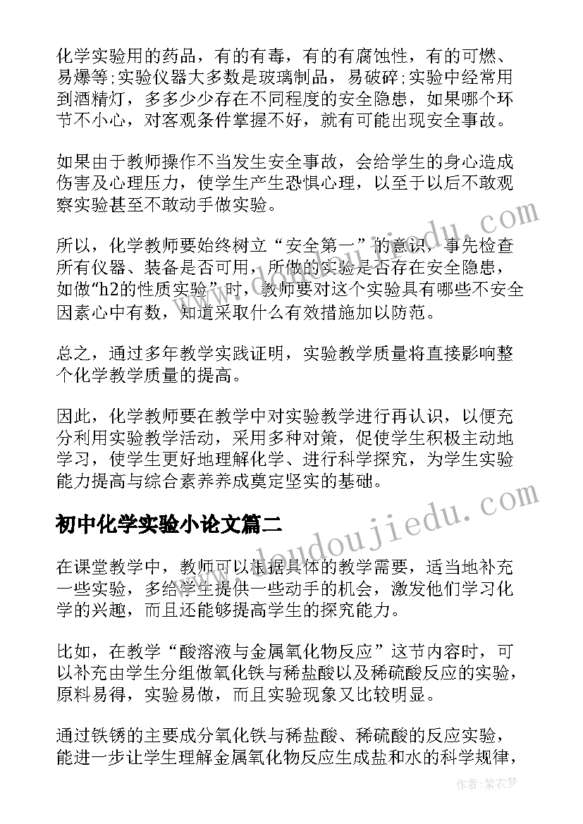 初中化学实验小论文 初中化学实验论文(大全5篇)