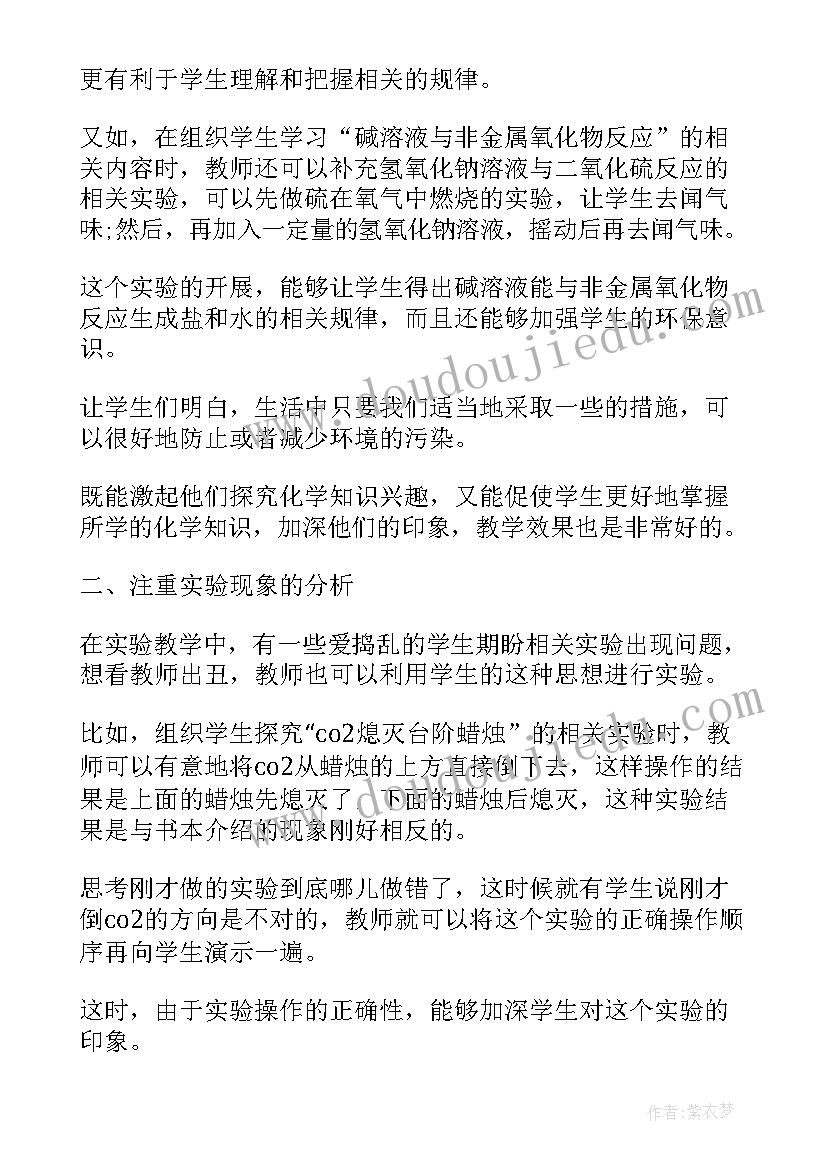 初中化学实验小论文 初中化学实验论文(大全5篇)