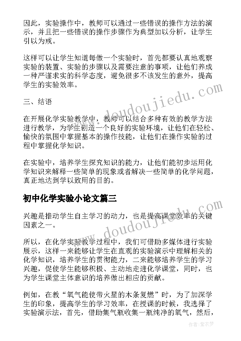 初中化学实验小论文 初中化学实验论文(大全5篇)