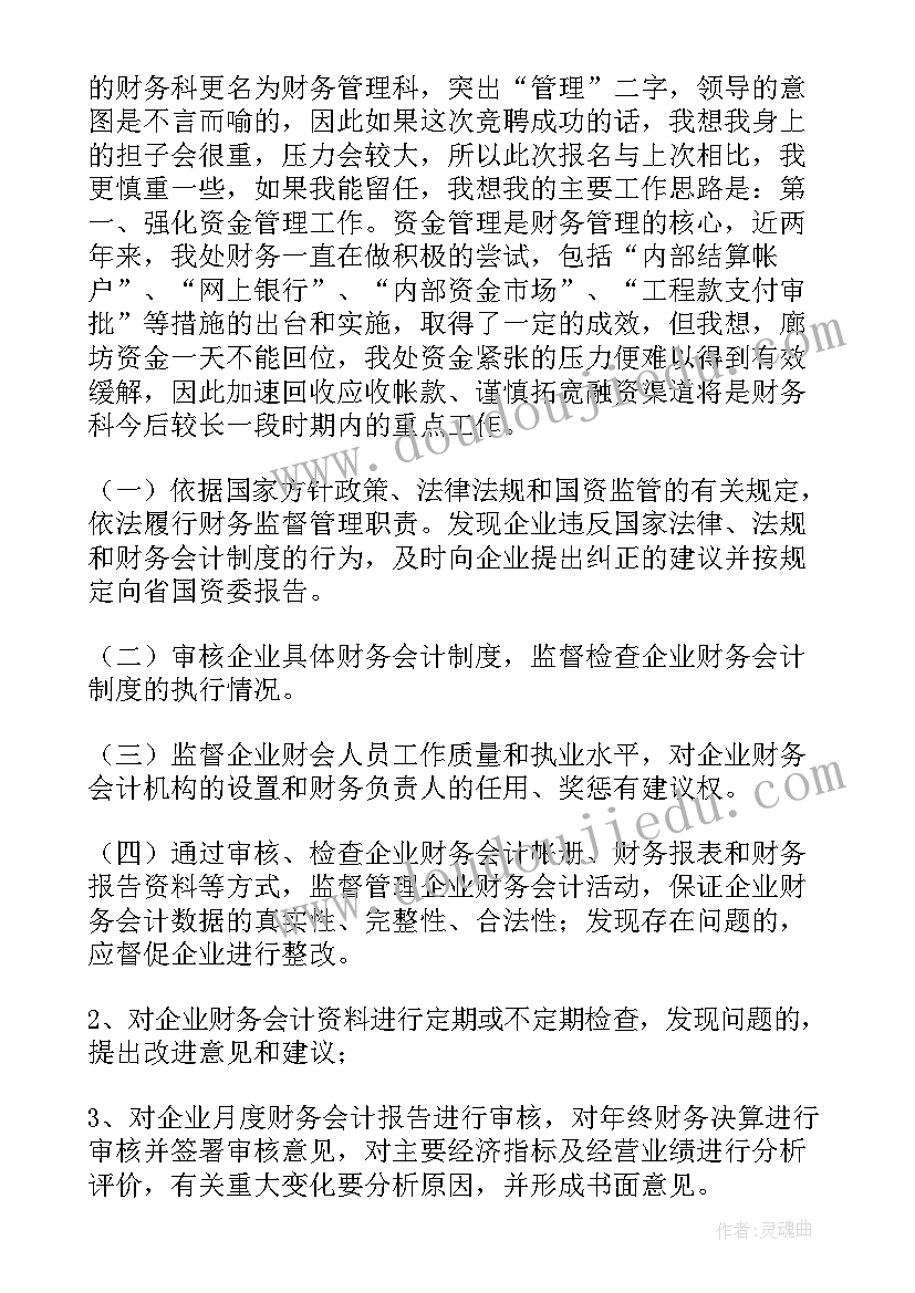 最新岗位竞聘演讲稿(大全10篇)