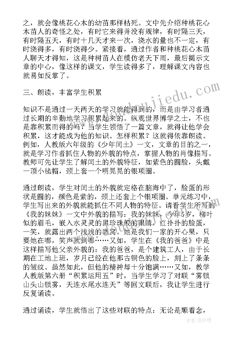 最新中学语文教学论文参考文献(优质5篇)